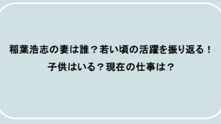 稲葉浩志の妻は誰？若い頃の活躍を振り返る！子供はいる？現在の仕事は？